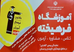 آموزشگاه فرهیخته 2