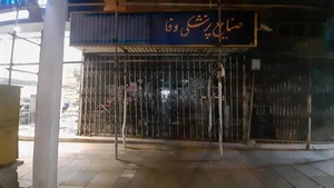 تجهیزات پزشکی وفا (تعمیر واکر ) 2