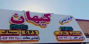 دفتر فنی مهندسی کیهان