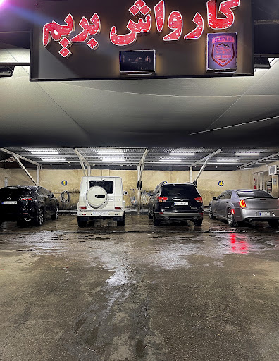 Braim Car Wash (کارواش بریم)