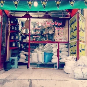 سوغات گیلان سید