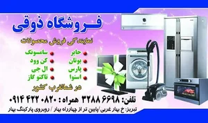 لوازم خانگی ذوقی 5