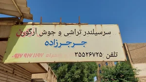 میلنگ تراشی ملت 3
