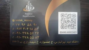املاک رضایی