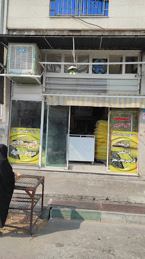 نانوایی سنگکی