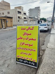 کافی نت و موبایل سون