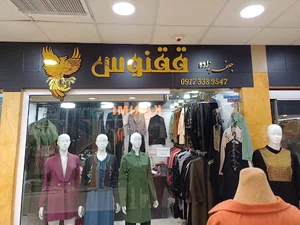 تولید وپخش عمده مانتو ققنوس فریدون جعفرزاده