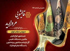 قالیشویی و مبل شویی مروارید 2