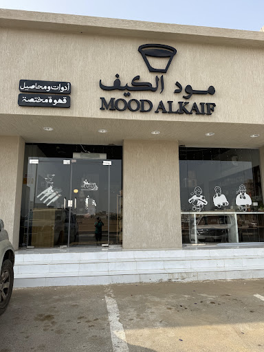كوفي مود الكيف