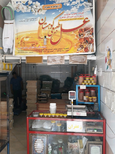 عسل کوهستان شاهرود honey shop