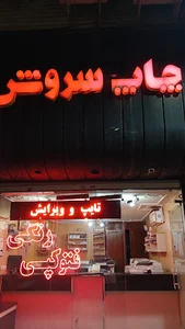 Soroush Chap
