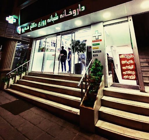 Dr khadiv pharmacy