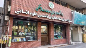 كتابفروشی پژوهشگاه علوم انسانى