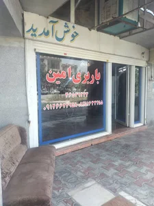 امین بار