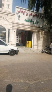 درمانگاه علی ابن ابی طالب