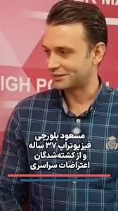 کلینیک فیزیوتراپی مسعود