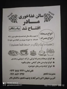 غذاخوری مادر 2