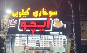 سوخاری ایچو 4