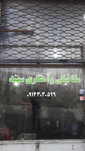 مکانیکی و اوراق فروشی سلیمانی