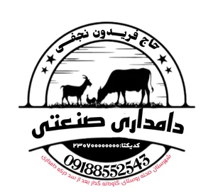 دامداری نجفی
