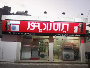 سرمایشی و گرمایشی خاکپور