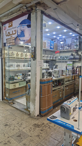 فروشگاه چرخ خیاطی نیما