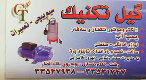سیم پیچی گیل تکنیک(ویداس)