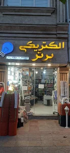 فروشگاه الکتریکی برتر
