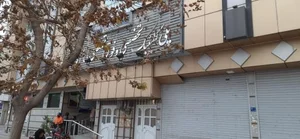 کلینیک امام رضا 2