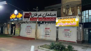 مبلمان عرفان