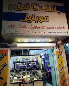 بانک موبایل بهنمیر