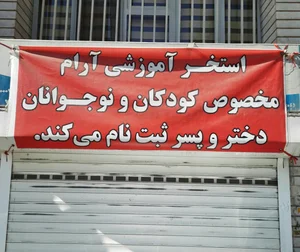 استخر آموزشی آرام