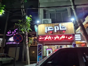 فروشگاه جام جم