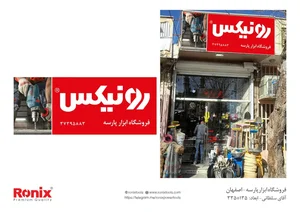 ابزار پارسه