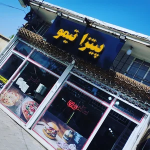 پیتزا تیمو