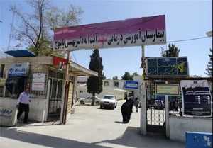 بیمارستان شهید بهشتی