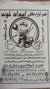 امداد خونه