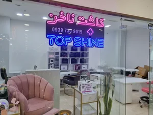 Cosmetic nail accessories shop topshineفروشگاه کاشت ناخن تاپ شاین (مختاری) 2