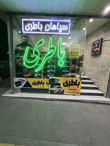 باطری مددی