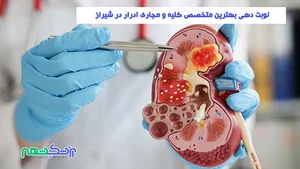 مطب دکتر شهاب عالی
