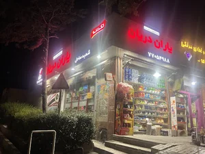 سوپر ماركت سون