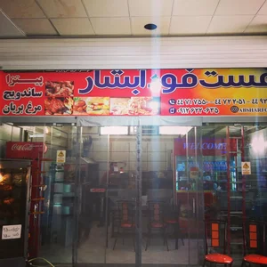 فست فود آبشار 2