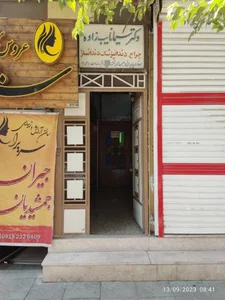 دندان پزشکی سیما نایب زاده 2