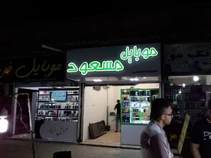موبایل مسعود سولو فقط فروش فیلترشکن