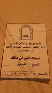 Anas Ibn Malik Mosque