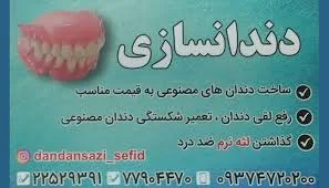 دندانسازی زرندی