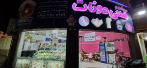 هننی دونات 2