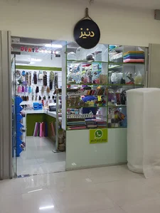 فروشگاه دنیز (لوازم عروسک سازی و نمد)