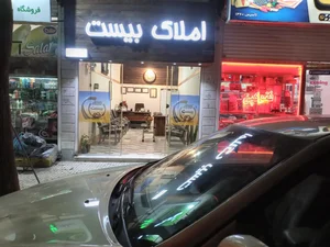املاک بیست 2