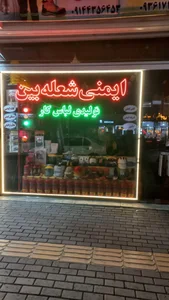 تجهیزات ایمنی شعله بین